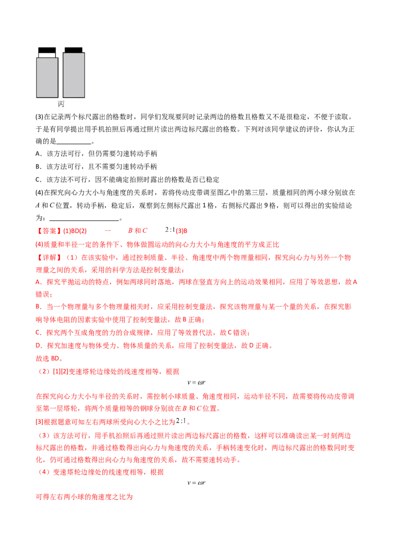 考点18探究向心力大小与半径、角速度、质量的关系（核心考点精讲精练）（解析版）_4.2025物理总复习_2025年新高考资料_一轮复习_备战2025年高考物理一轮复习考点帮（新高考通用）