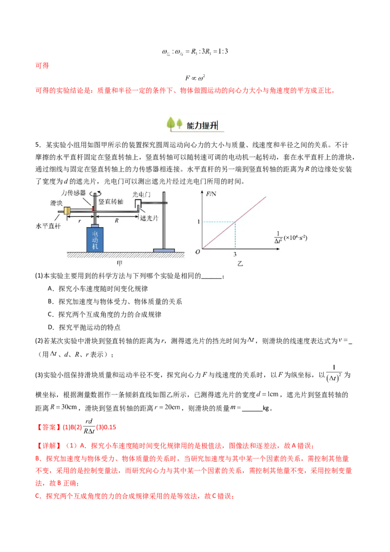 考点18探究向心力大小与半径、角速度、质量的关系（核心考点精讲精练）（解析版）_4.2025物理总复习_2025年新高考资料_一轮复习_备战2025年高考物理一轮复习考点帮（新高考通用）