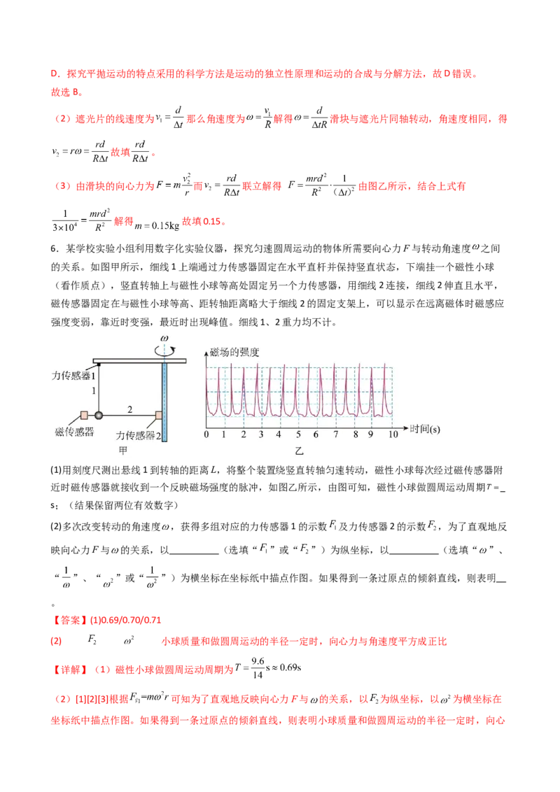 考点18探究向心力大小与半径、角速度、质量的关系（核心考点精讲精练）（解析版）_4.2025物理总复习_2025年新高考资料_一轮复习_备战2025年高考物理一轮复习考点帮（新高考通用）
