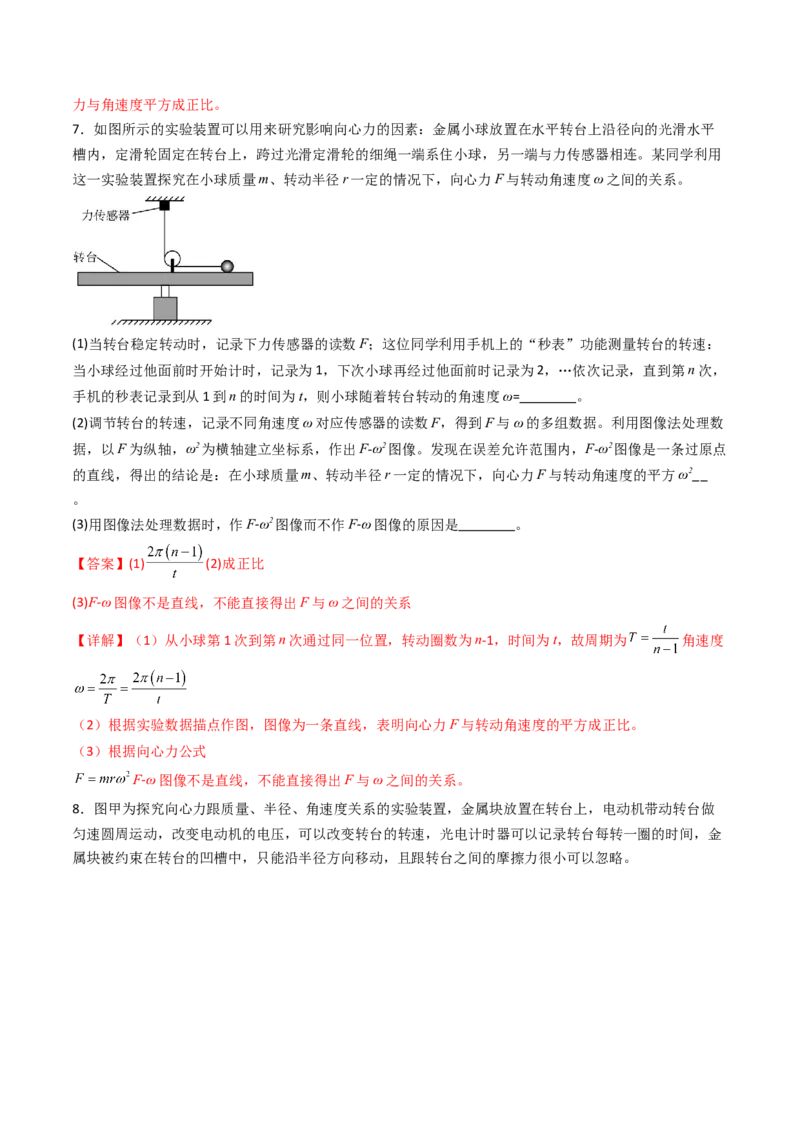 考点18探究向心力大小与半径、角速度、质量的关系（核心考点精讲精练）（解析版）_4.2025物理总复习_2025年新高考资料_一轮复习_备战2025年高考物理一轮复习考点帮（新高考通用）