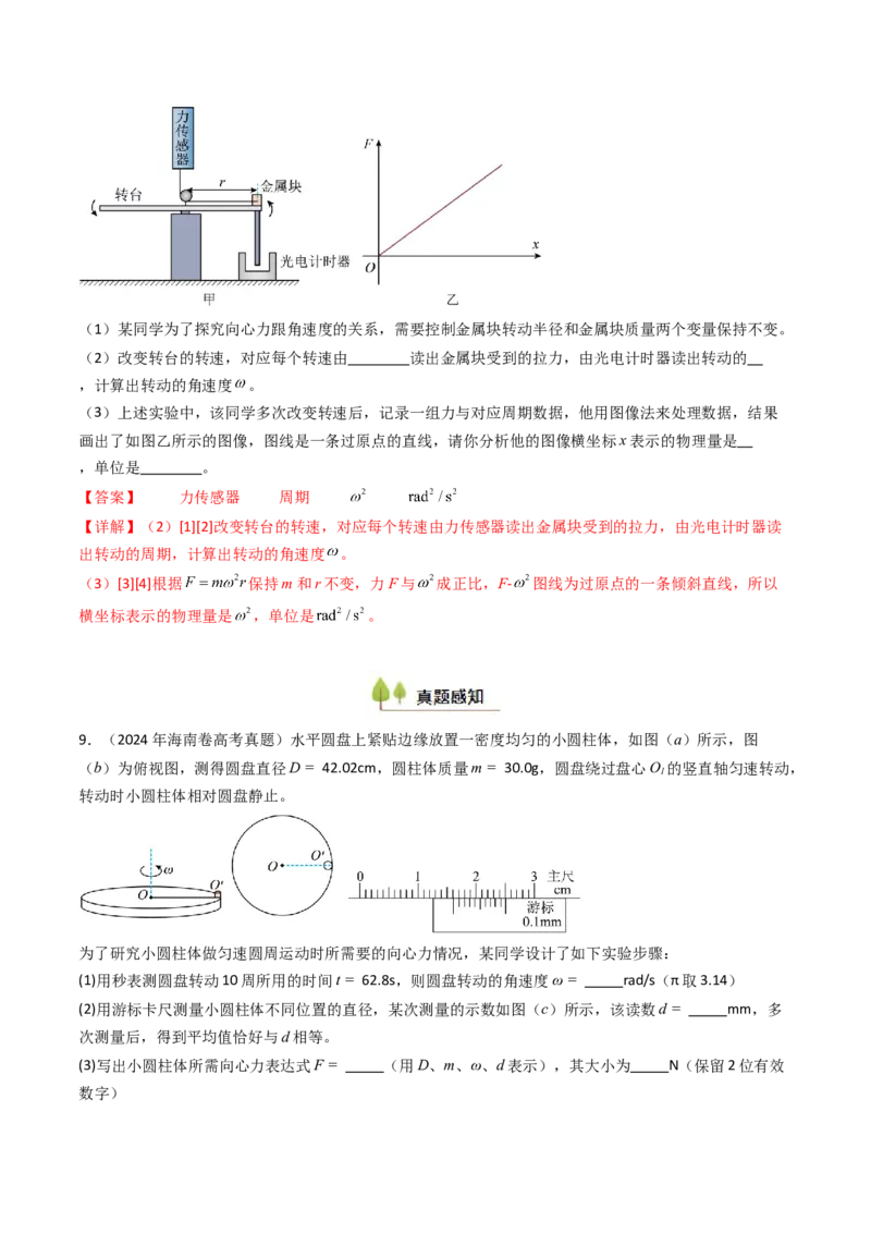 考点18探究向心力大小与半径、角速度、质量的关系（核心考点精讲精练）（解析版）_4.2025物理总复习_2025年新高考资料_一轮复习_备战2025年高考物理一轮复习考点帮（新高考通用）