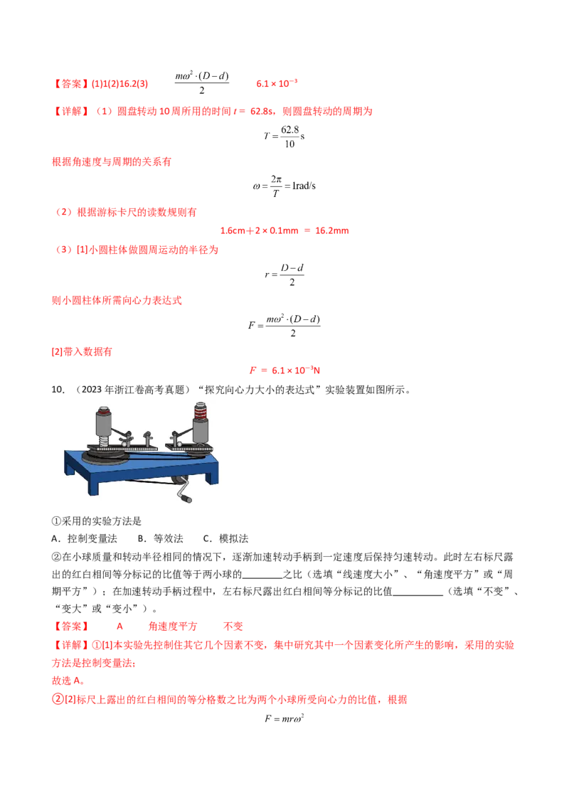 考点18探究向心力大小与半径、角速度、质量的关系（核心考点精讲精练）（解析版）_4.2025物理总复习_2025年新高考资料_一轮复习_备战2025年高考物理一轮复习考点帮（新高考通用）