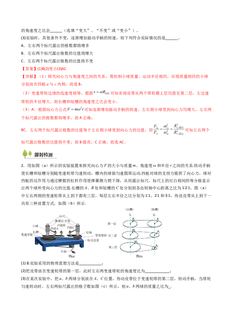 考点18探究向心力大小与半径、角速度、质量的关系（核心考点精讲精练）（解析版）_4.2025物理总复习_2025年新高考资料_一轮复习_备战2025年高考物理一轮复习考点帮（新高考通用）