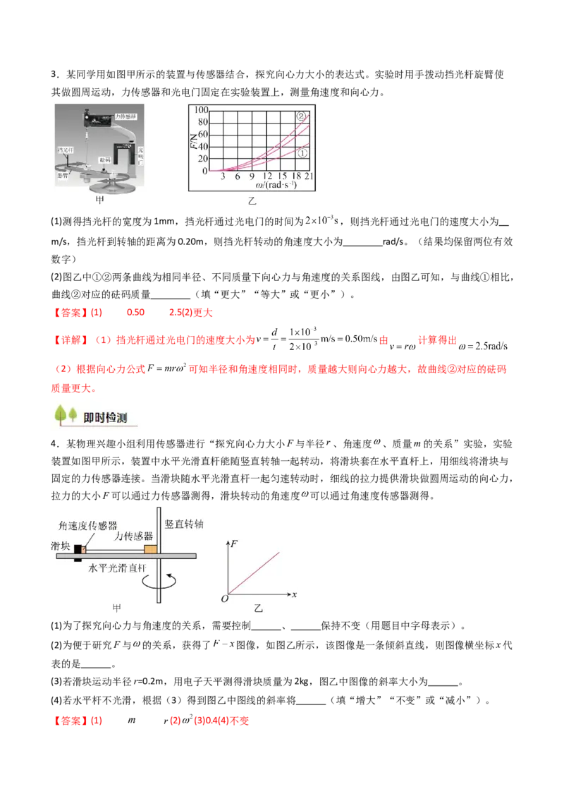 考点18探究向心力大小与半径、角速度、质量的关系（核心考点精讲精练）（解析版）_4.2025物理总复习_2025年新高考资料_一轮复习_备战2025年高考物理一轮复习考点帮（新高考通用）