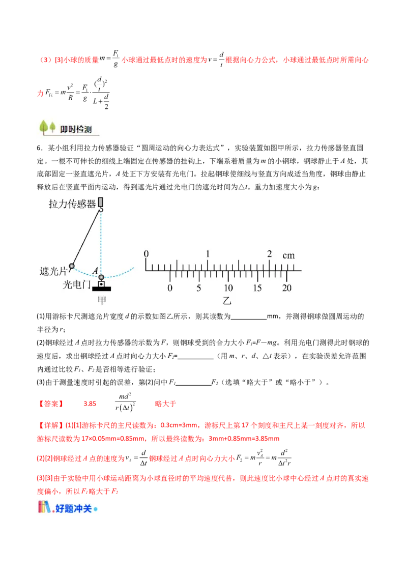 考点18探究向心力大小与半径、角速度、质量的关系（核心考点精讲精练）（解析版）_4.2025物理总复习_2025年新高考资料_一轮复习_备战2025年高考物理一轮复习考点帮（新高考通用）