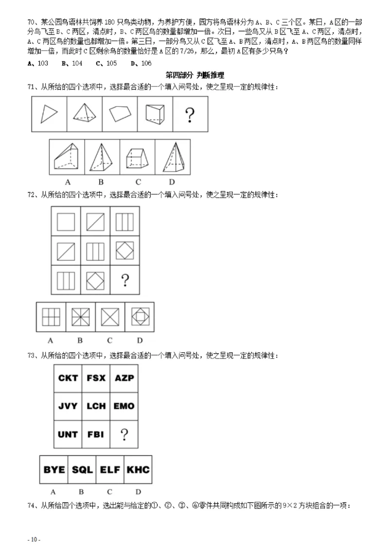 2021年0327黑龙江公务员考试《行测》真题（1道题暂缺）_34省+国考真题_34省考+国考pdf版推荐用这个版本_34省行测+申论真题pdf推荐用这个版本_题目