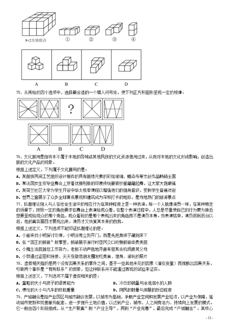 2021年0327黑龙江公务员考试《行测》真题（1道题暂缺）_34省+国考真题_34省考+国考pdf版推荐用这个版本_34省行测+申论真题pdf推荐用这个版本_题目