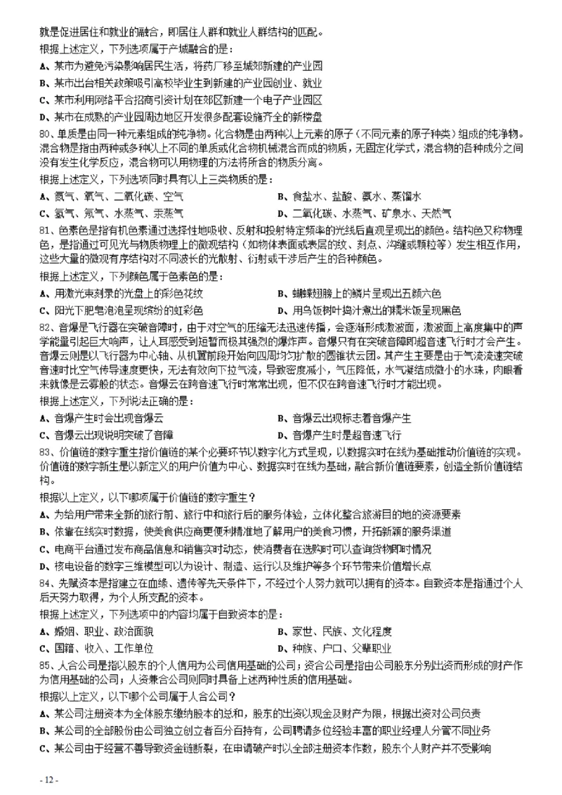 2021年0327黑龙江公务员考试《行测》真题（1道题暂缺）_34省+国考真题_34省考+国考pdf版推荐用这个版本_34省行测+申论真题pdf推荐用这个版本_题目