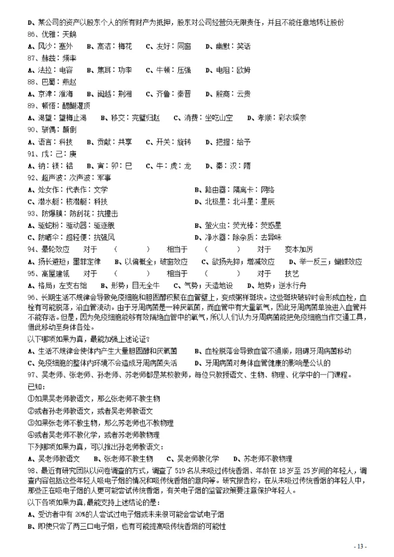 2021年0327黑龙江公务员考试《行测》真题（1道题暂缺）_34省+国考真题_34省考+国考pdf版推荐用这个版本_34省行测+申论真题pdf推荐用这个版本_题目