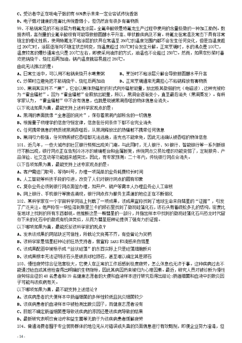 2021年0327黑龙江公务员考试《行测》真题（1道题暂缺）_34省+国考真题_34省考+国考pdf版推荐用这个版本_34省行测+申论真题pdf推荐用这个版本_题目