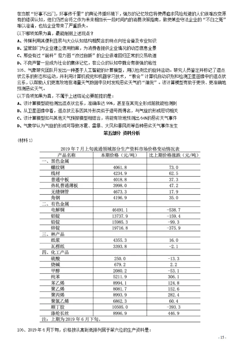 2021年0327黑龙江公务员考试《行测》真题（1道题暂缺）_34省+国考真题_34省考+国考pdf版推荐用这个版本_34省行测+申论真题pdf推荐用这个版本_题目