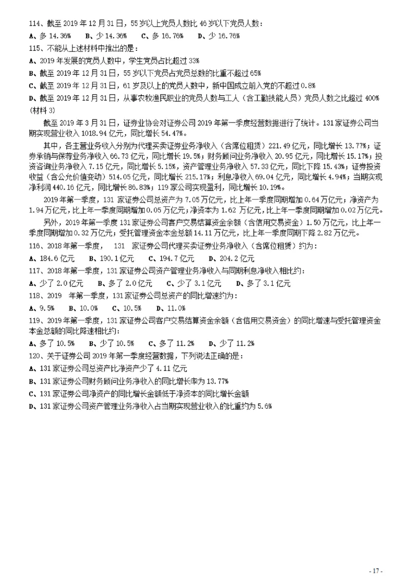 2021年0327黑龙江公务员考试《行测》真题（1道题暂缺）_34省+国考真题_34省考+国考pdf版推荐用这个版本_34省行测+申论真题pdf推荐用这个版本_题目