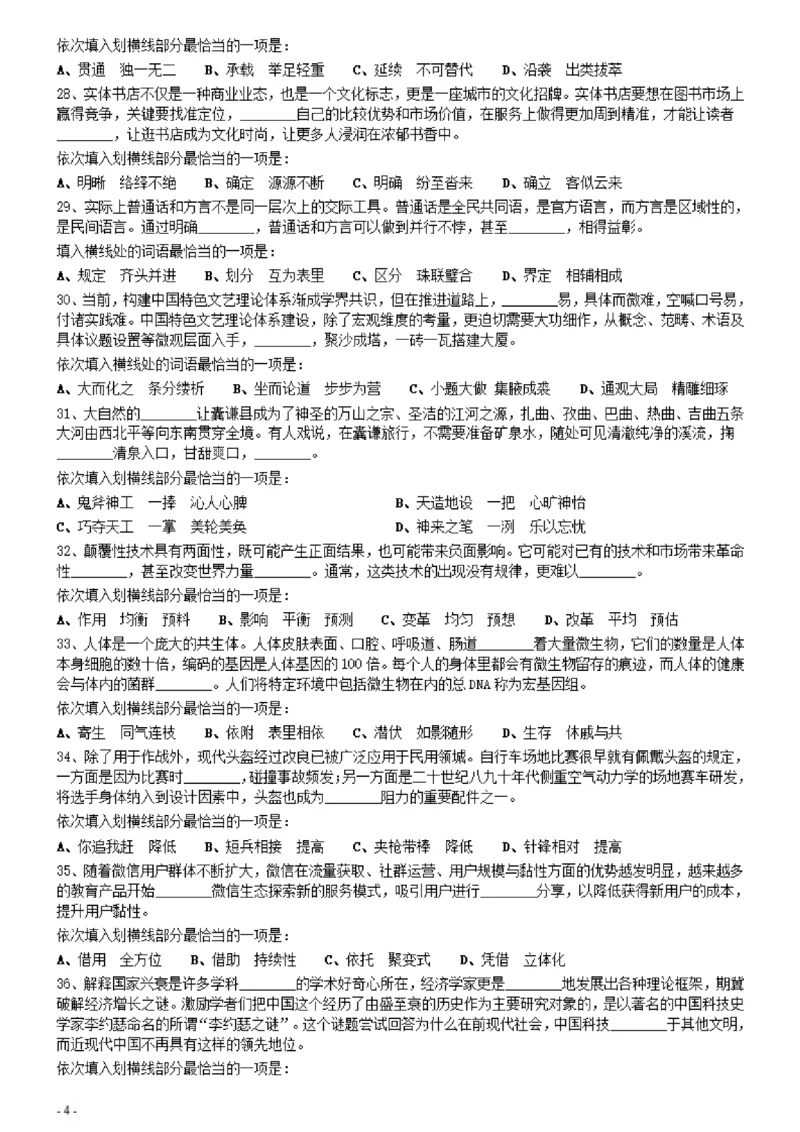 2021年0327黑龙江公务员考试《行测》真题（1道题暂缺）_34省+国考真题_34省考+国考pdf版推荐用这个版本_34省行测+申论真题pdf推荐用这个版本_题目