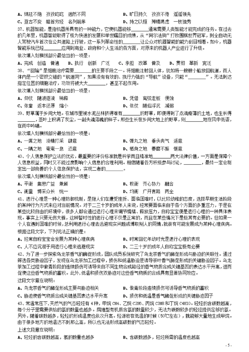 2021年0327黑龙江公务员考试《行测》真题（1道题暂缺）_34省+国考真题_34省考+国考pdf版推荐用这个版本_34省行测+申论真题pdf推荐用这个版本_题目