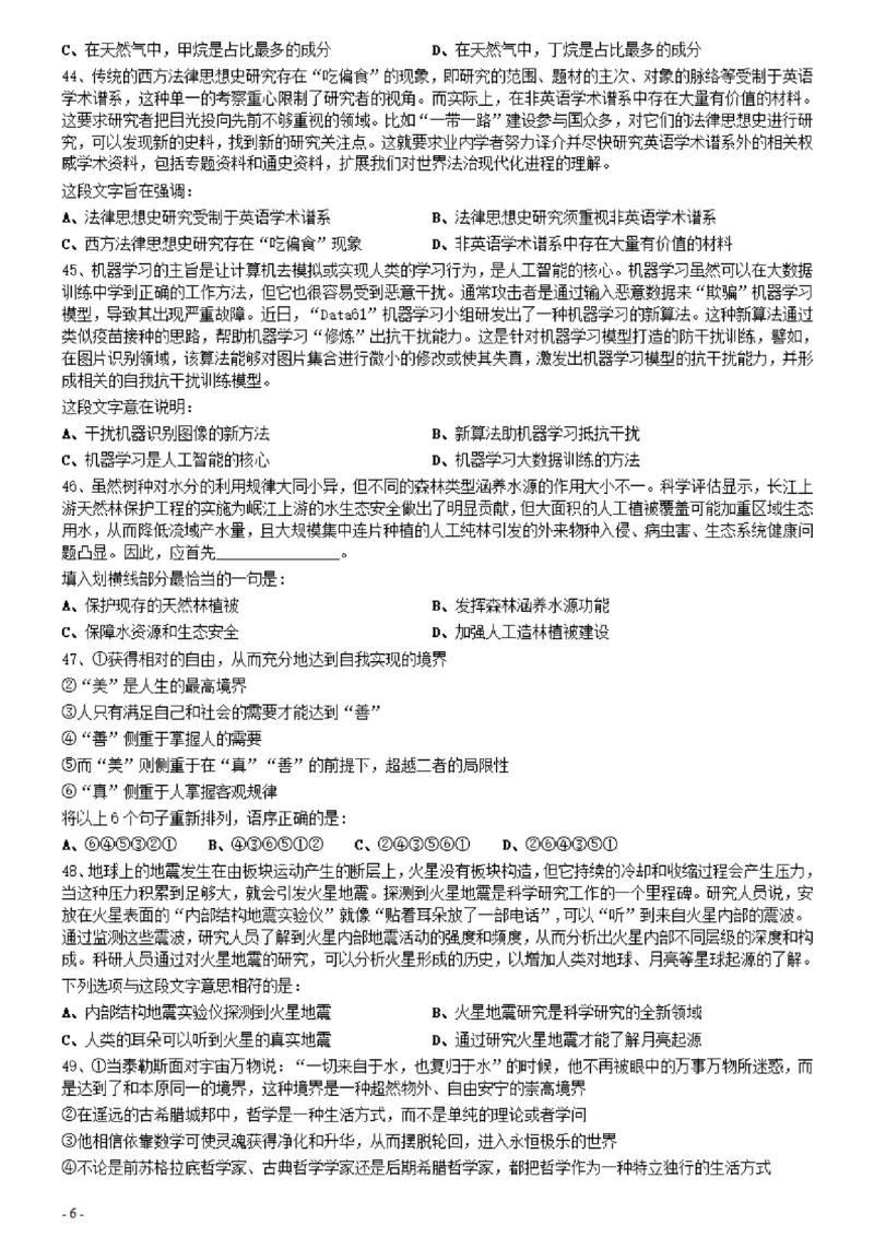 2021年0327黑龙江公务员考试《行测》真题（1道题暂缺）_34省+国考真题_34省考+国考pdf版推荐用这个版本_34省行测+申论真题pdf推荐用这个版本_题目