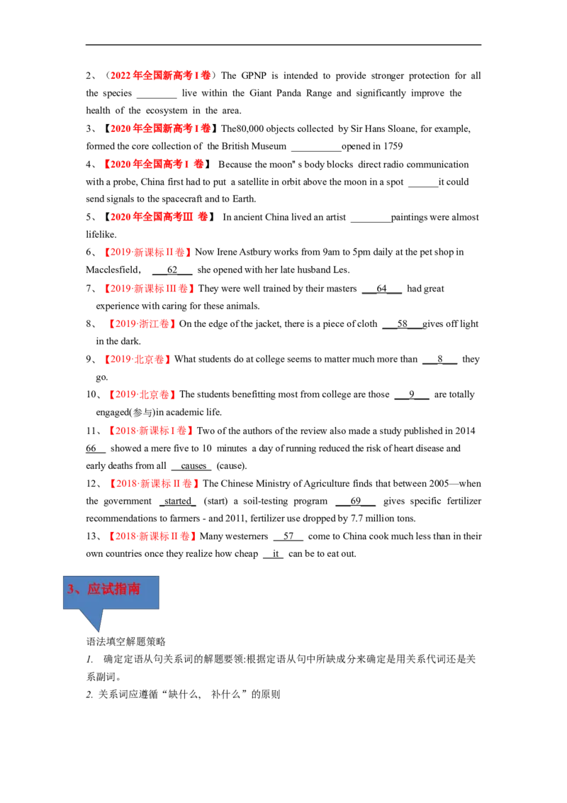 专题06高频考点定语从句和名词性从句与语法填空（原卷版）_3.2025英语总复习_赠品通用版（老高考）复习资料_二轮复习