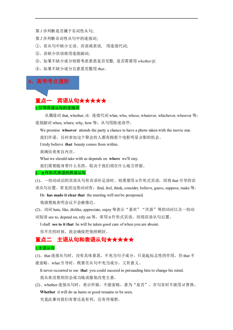专题06高频考点定语从句和名词性从句与语法填空（原卷版）_3.2025英语总复习_赠品通用版（老高考）复习资料_二轮复习