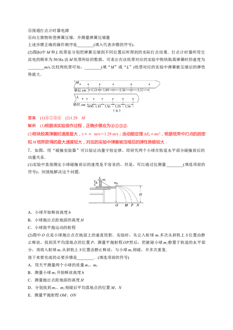 重难点13力学实验-2023年高考物理热点&middot;重点&middot;难点专练（全国通用）（解析版）_4.2025物理总复习_赠品通用版（老高考）复习资料_专项复习
