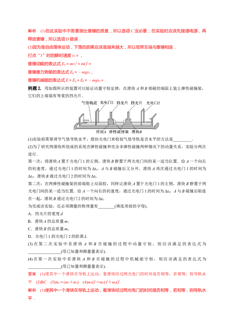 重难点13力学实验-2023年高考物理热点&middot;重点&middot;难点专练（全国通用）（解析版）_4.2025物理总复习_赠品通用版（老高考）复习资料_专项复习