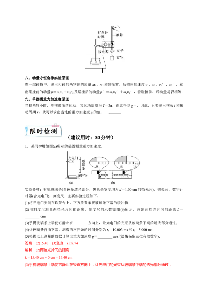 重难点13力学实验-2023年高考物理热点&middot;重点&middot;难点专练（全国通用）（解析版）_4.2025物理总复习_赠品通用版（老高考）复习资料_专项复习