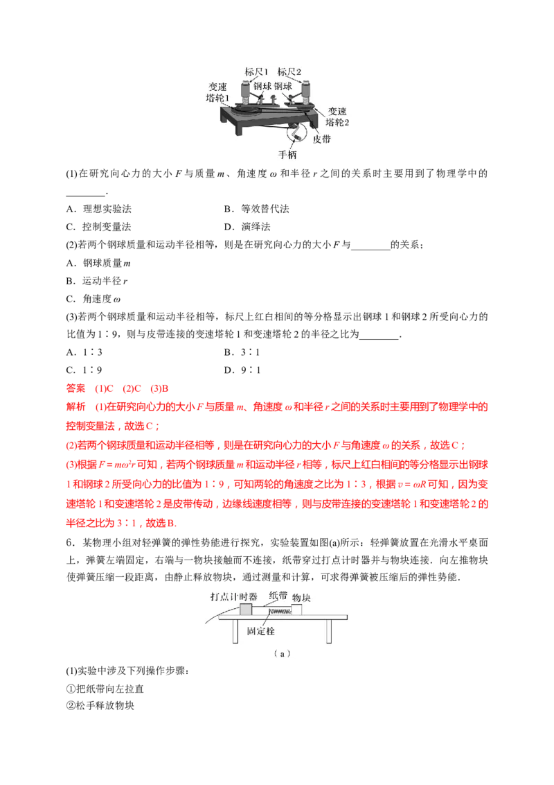 重难点13力学实验-2023年高考物理热点&middot;重点&middot;难点专练（全国通用）（解析版）_4.2025物理总复习_赠品通用版（老高考）复习资料_专项复习