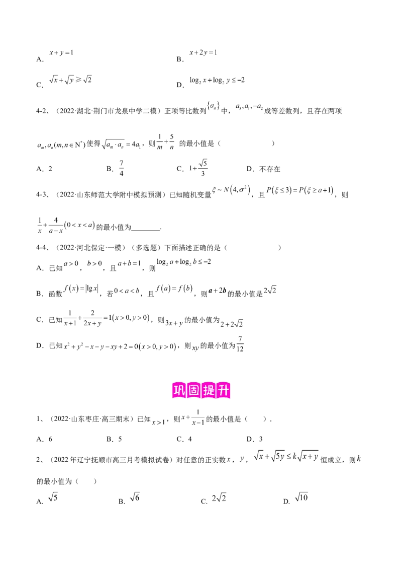 专题06基本不等式及应用（原卷版）_2.2025数学总复习_2024年新高考资料_2.2024二轮复习_2024年高三数学二轮优化提优专题训练