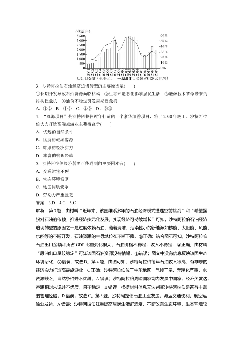 2023年高考地理二轮复习（新高考版）第1部分专题突破专题11综合提升练11_9.2025地理总复习_2023年新高考复习资料_二轮复习_2023年高考地理二轮复习讲义+课件（新高考版）