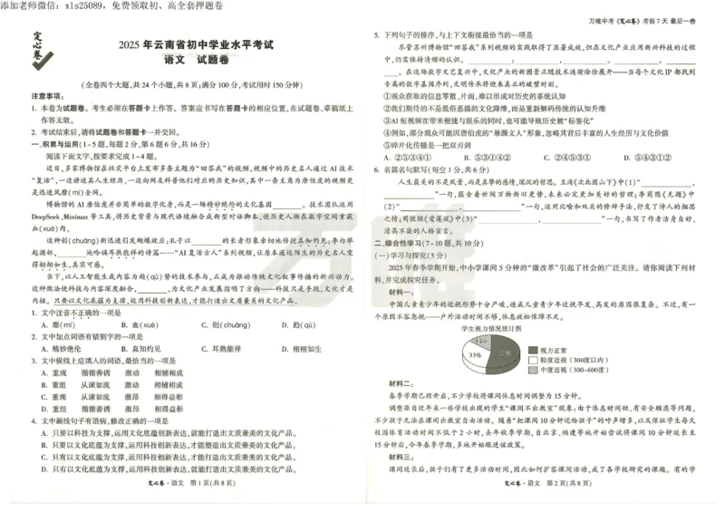 2025《万唯中考&bull;云南定心卷》语文_00_初中资料合集_万唯2025版万唯中考《定心卷》全国地方版实时更新（已更11省）_2025万唯中考《定心卷》7科（云南）