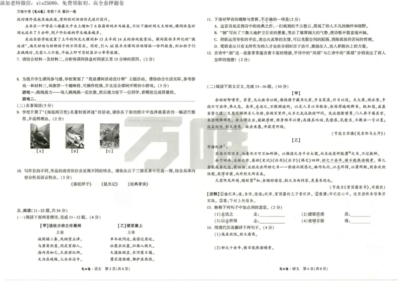 2025《万唯中考&bull;云南定心卷》语文_00_初中资料合集_万唯2025版万唯中考《定心卷》全国地方版实时更新（已更11省）_2025万唯中考《定心卷》7科（云南）