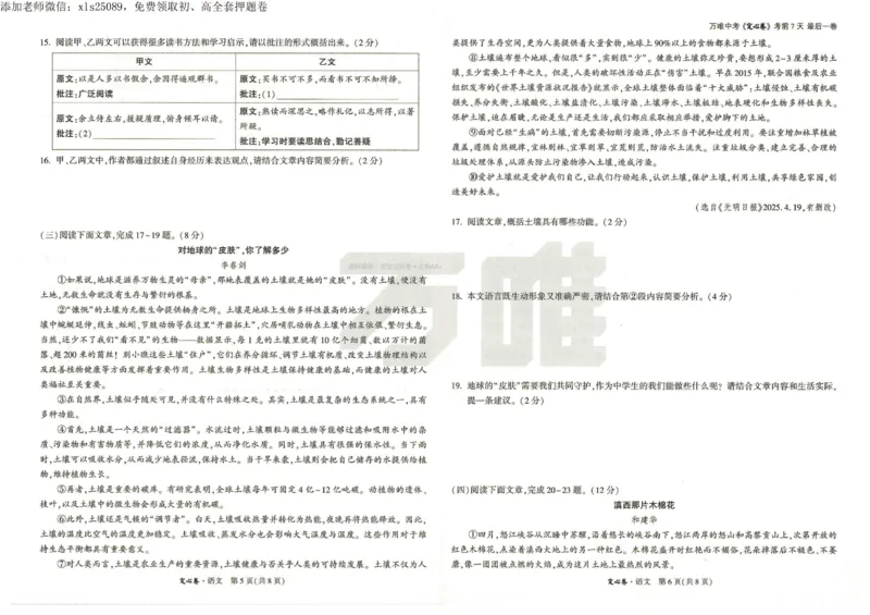 2025《万唯中考&bull;云南定心卷》语文_00_初中资料合集_万唯2025版万唯中考《定心卷》全国地方版实时更新（已更11省）_2025万唯中考《定心卷》7科（云南）
