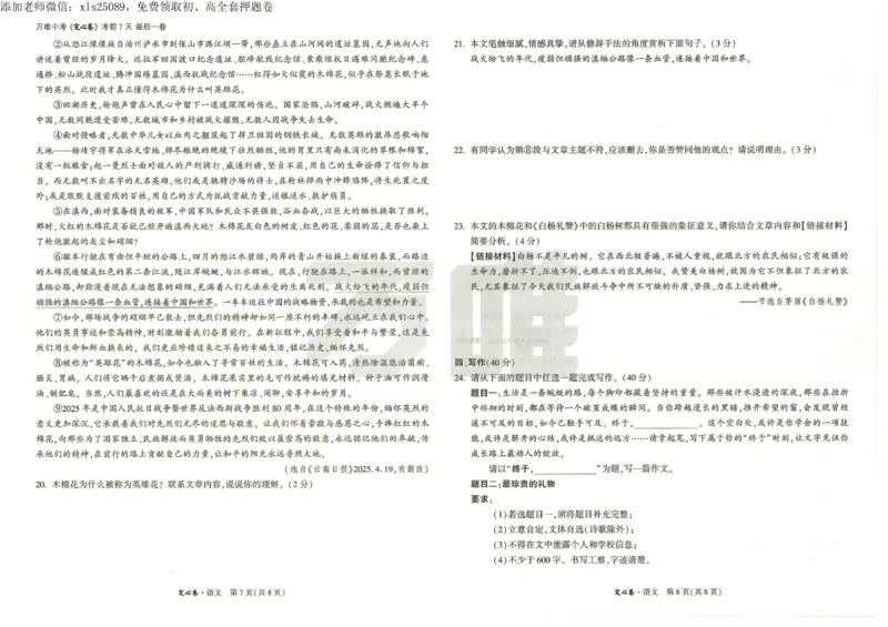 2025《万唯中考&bull;云南定心卷》语文_00_初中资料合集_万唯2025版万唯中考《定心卷》全国地方版实时更新（已更11省）_2025万唯中考《定心卷》7科（云南）