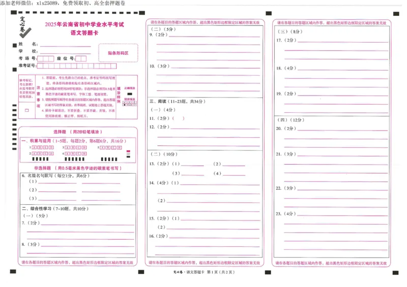2025《万唯中考&bull;云南定心卷》语文_00_初中资料合集_万唯2025版万唯中考《定心卷》全国地方版实时更新（已更11省）_2025万唯中考《定心卷》7科（云南）
