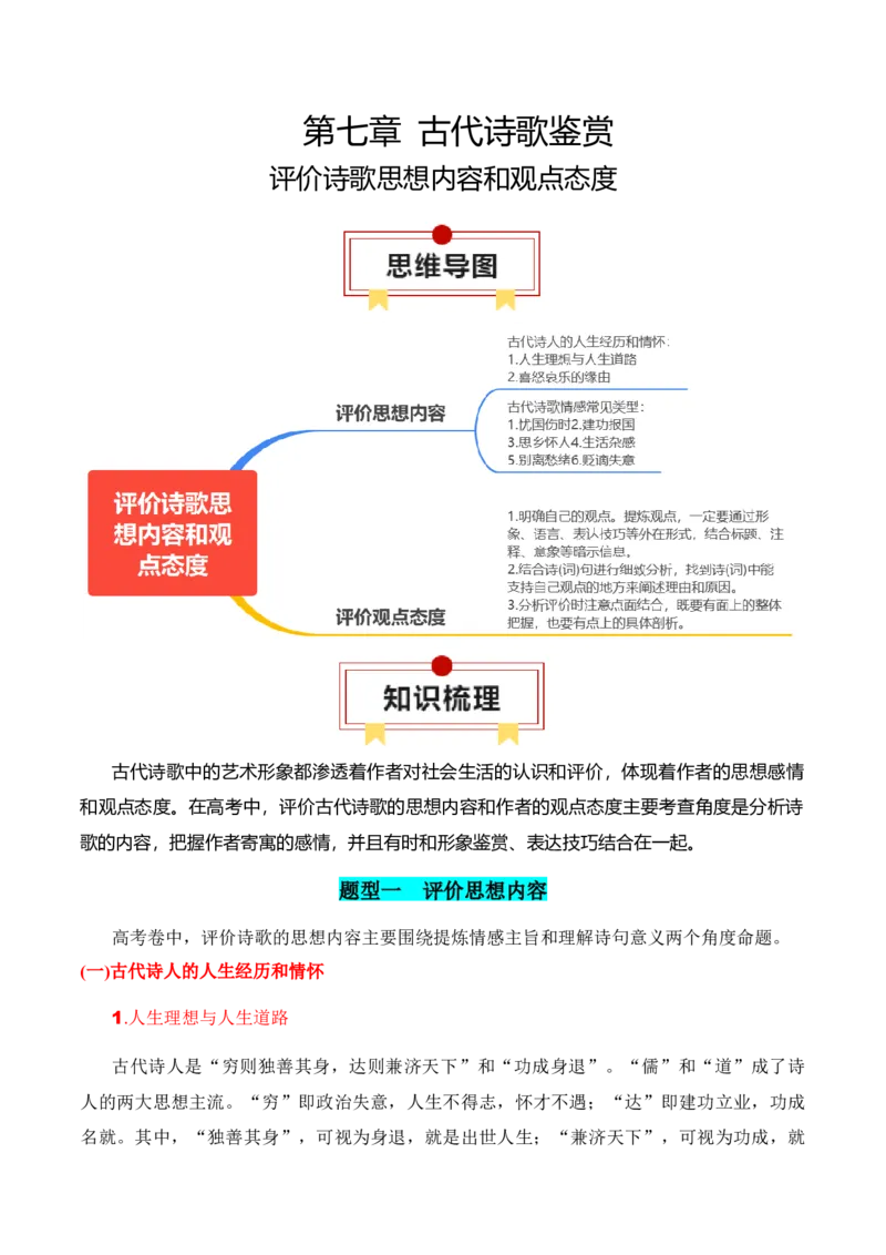 专题05：评价诗歌思想内容和观点态度（解析版）-上好课2025年高考语文一轮复习知识清单_1.2025语文总复习_2025年新高考资料_一轮复习_2025年高考语文一轮复习知识清单
