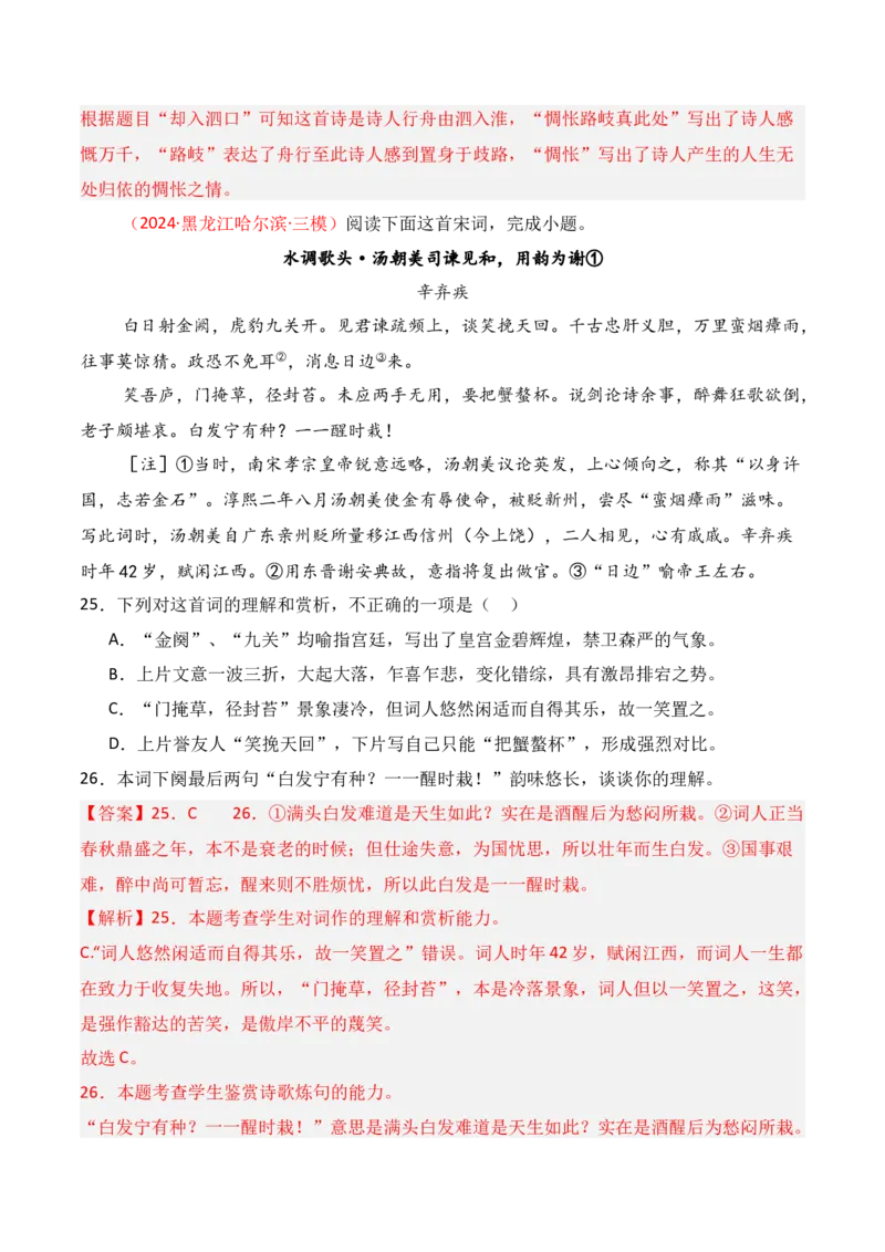 专题05：评价诗歌思想内容和观点态度（解析版）-上好课2025年高考语文一轮复习知识清单_1.2025语文总复习_2025年新高考资料_一轮复习_2025年高考语文一轮复习知识清单