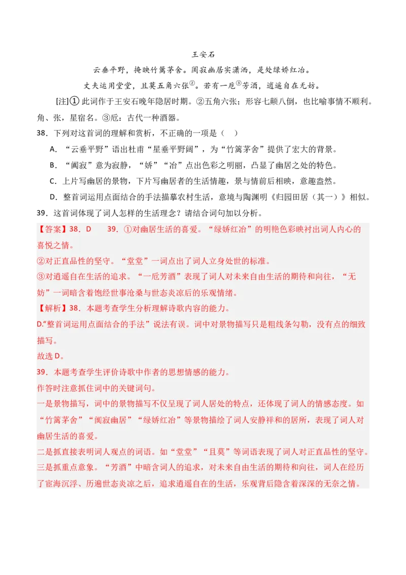 专题05：评价诗歌思想内容和观点态度（解析版）-上好课2025年高考语文一轮复习知识清单_1.2025语文总复习_2025年新高考资料_一轮复习_2025年高考语文一轮复习知识清单