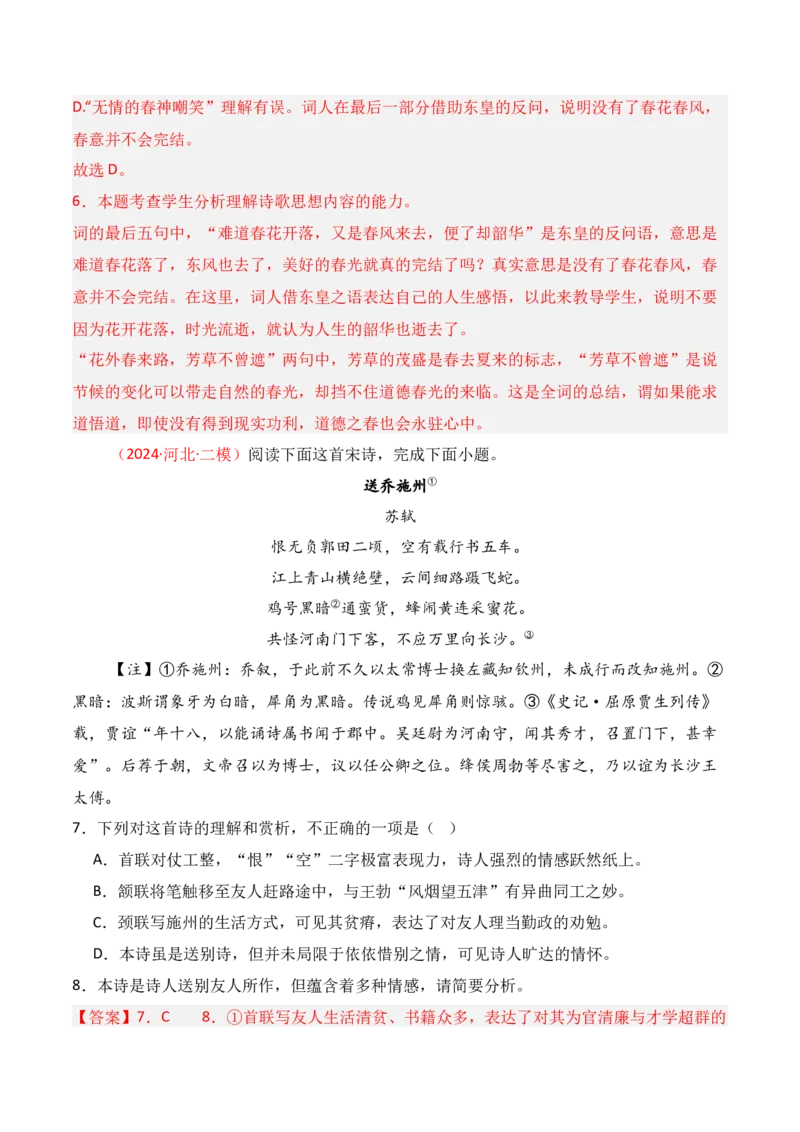 专题05：评价诗歌思想内容和观点态度（解析版）-上好课2025年高考语文一轮复习知识清单_1.2025语文总复习_2025年新高考资料_一轮复习_2025年高考语文一轮复习知识清单