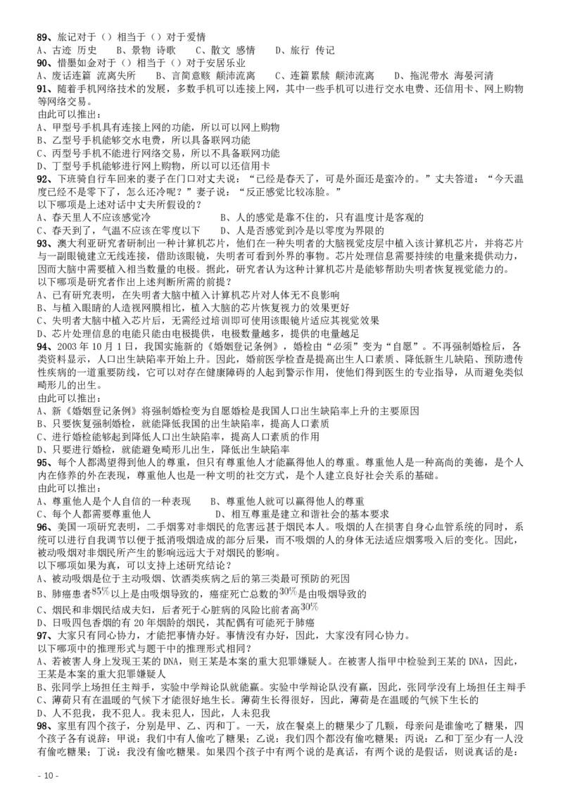 2015年公务员录用考试《行测》甘肃真题_34省+国考真题_34省考+国考pdf版推荐用这个版本_34省行测+申论真题pdf推荐用这个版本_甘肃公务员考试真题&mdash;&mdash;行测09-25PDF版_题目