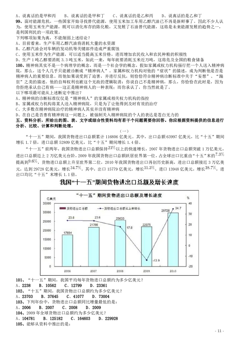 2015年公务员录用考试《行测》甘肃真题_34省+国考真题_34省考+国考pdf版推荐用这个版本_34省行测+申论真题pdf推荐用这个版本_甘肃公务员考试真题&mdash;&mdash;行测09-25PDF版_题目