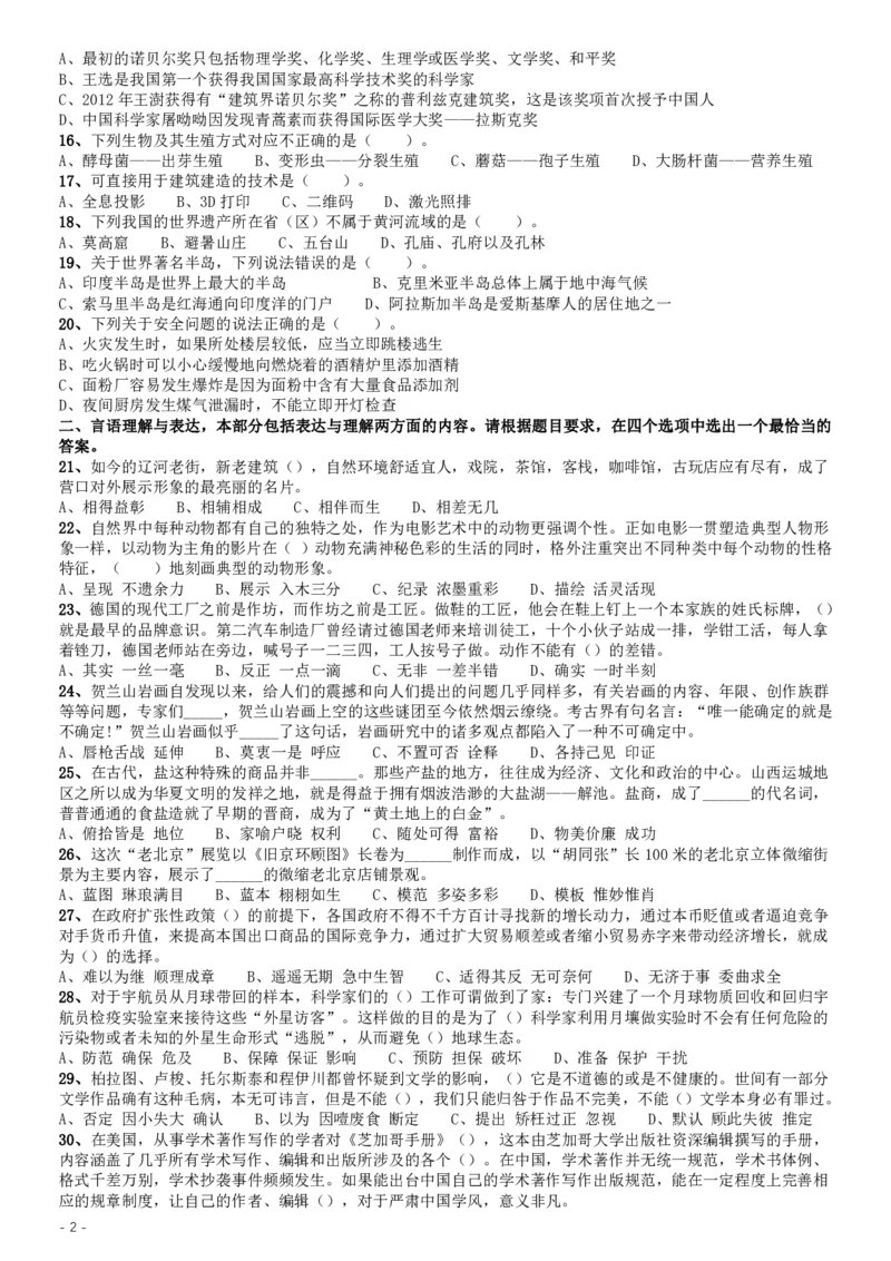 2015年公务员录用考试《行测》甘肃真题_34省+国考真题_34省考+国考pdf版推荐用这个版本_34省行测+申论真题pdf推荐用这个版本_甘肃公务员考试真题&mdash;&mdash;行测09-25PDF版_题目