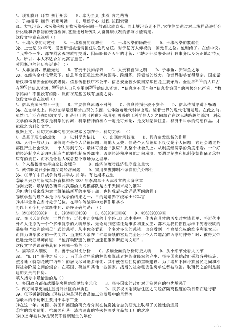 2015年公务员录用考试《行测》甘肃真题_34省+国考真题_34省考+国考pdf版推荐用这个版本_34省行测+申论真题pdf推荐用这个版本_甘肃公务员考试真题&mdash;&mdash;行测09-25PDF版_题目