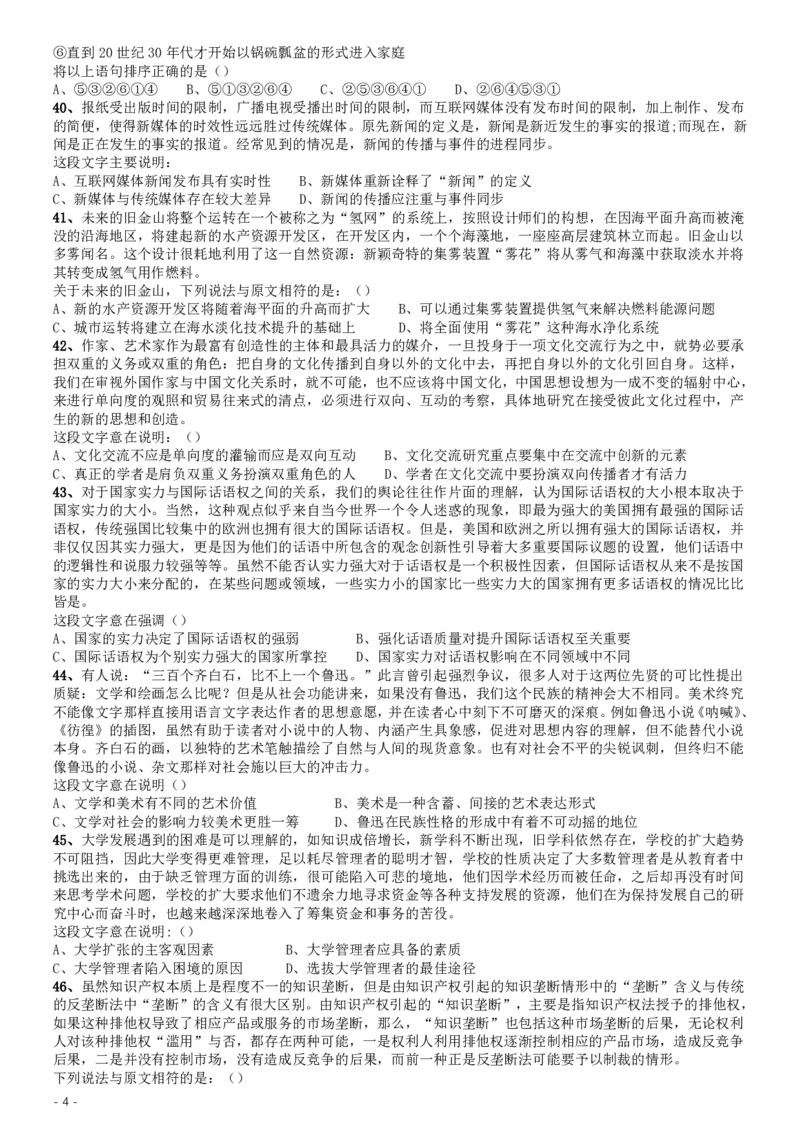 2015年公务员录用考试《行测》甘肃真题_34省+国考真题_34省考+国考pdf版推荐用这个版本_34省行测+申论真题pdf推荐用这个版本_甘肃公务员考试真题&mdash;&mdash;行测09-25PDF版_题目
