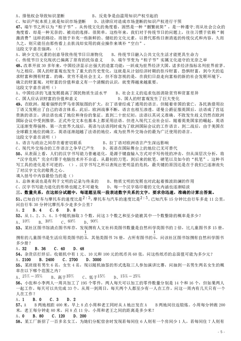 2015年公务员录用考试《行测》甘肃真题_34省+国考真题_34省考+国考pdf版推荐用这个版本_34省行测+申论真题pdf推荐用这个版本_甘肃公务员考试真题&mdash;&mdash;行测09-25PDF版_题目