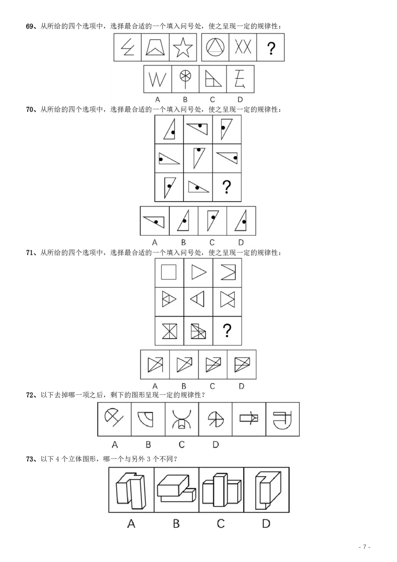 2015年公务员录用考试《行测》甘肃真题_34省+国考真题_34省考+国考pdf版推荐用这个版本_34省行测+申论真题pdf推荐用这个版本_甘肃公务员考试真题&mdash;&mdash;行测09-25PDF版_题目