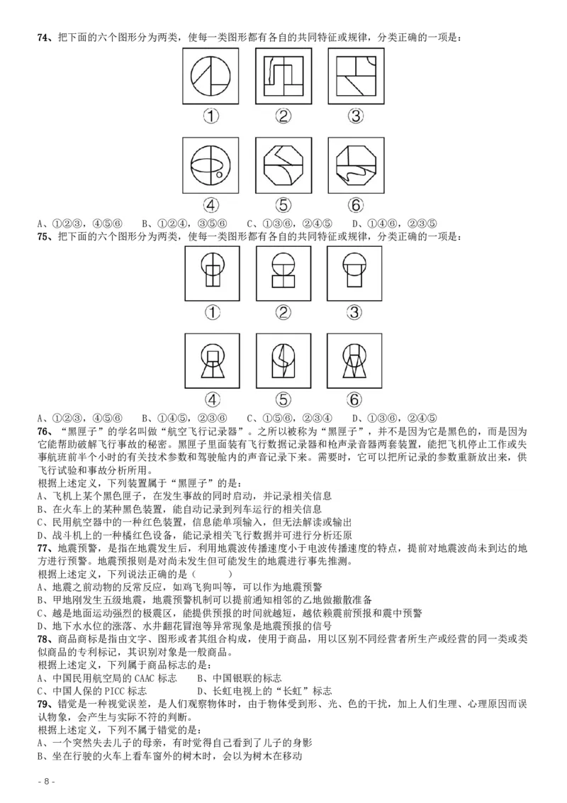 2015年公务员录用考试《行测》甘肃真题_34省+国考真题_34省考+国考pdf版推荐用这个版本_34省行测+申论真题pdf推荐用这个版本_甘肃公务员考试真题&mdash;&mdash;行测09-25PDF版_题目