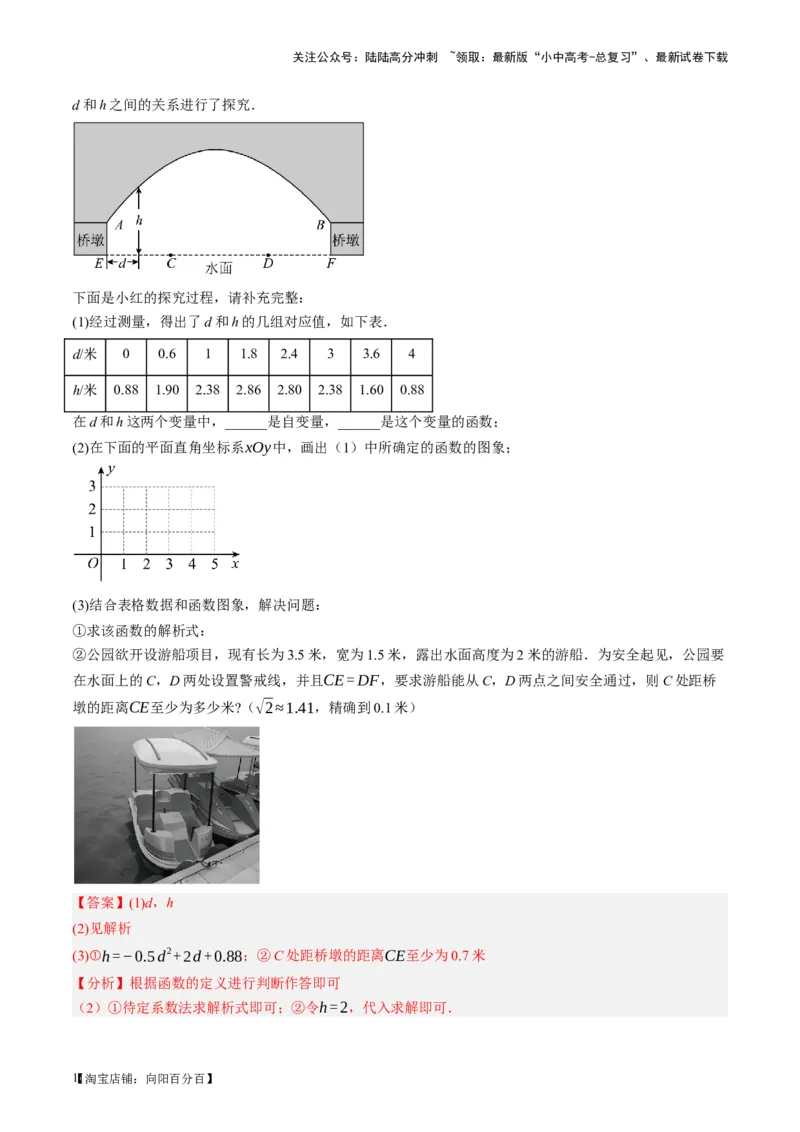 第14讲二次函数的应用（讲义）（解析版）_02中考总复习（2026版更新中）_02-数学-中考总复习_2024年中考复习资料_一轮复习资料_配套讲义（原卷版+解析版）_教师版（含答案解析）