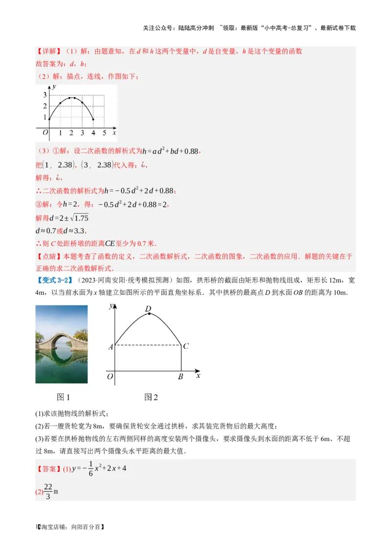 第14讲二次函数的应用（讲义）（解析版）_02中考总复习（2026版更新中）_02-数学-中考总复习_2024年中考复习资料_一轮复习资料_配套讲义（原卷版+解析版）_教师版（含答案解析）