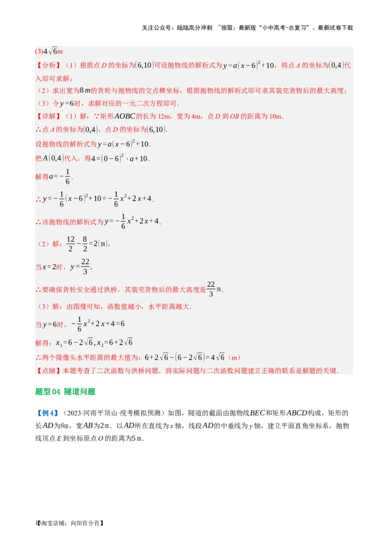 第14讲二次函数的应用（讲义）（解析版）_02中考总复习（2026版更新中）_02-数学-中考总复习_2024年中考复习资料_一轮复习资料_配套讲义（原卷版+解析版）_教师版（含答案解析）