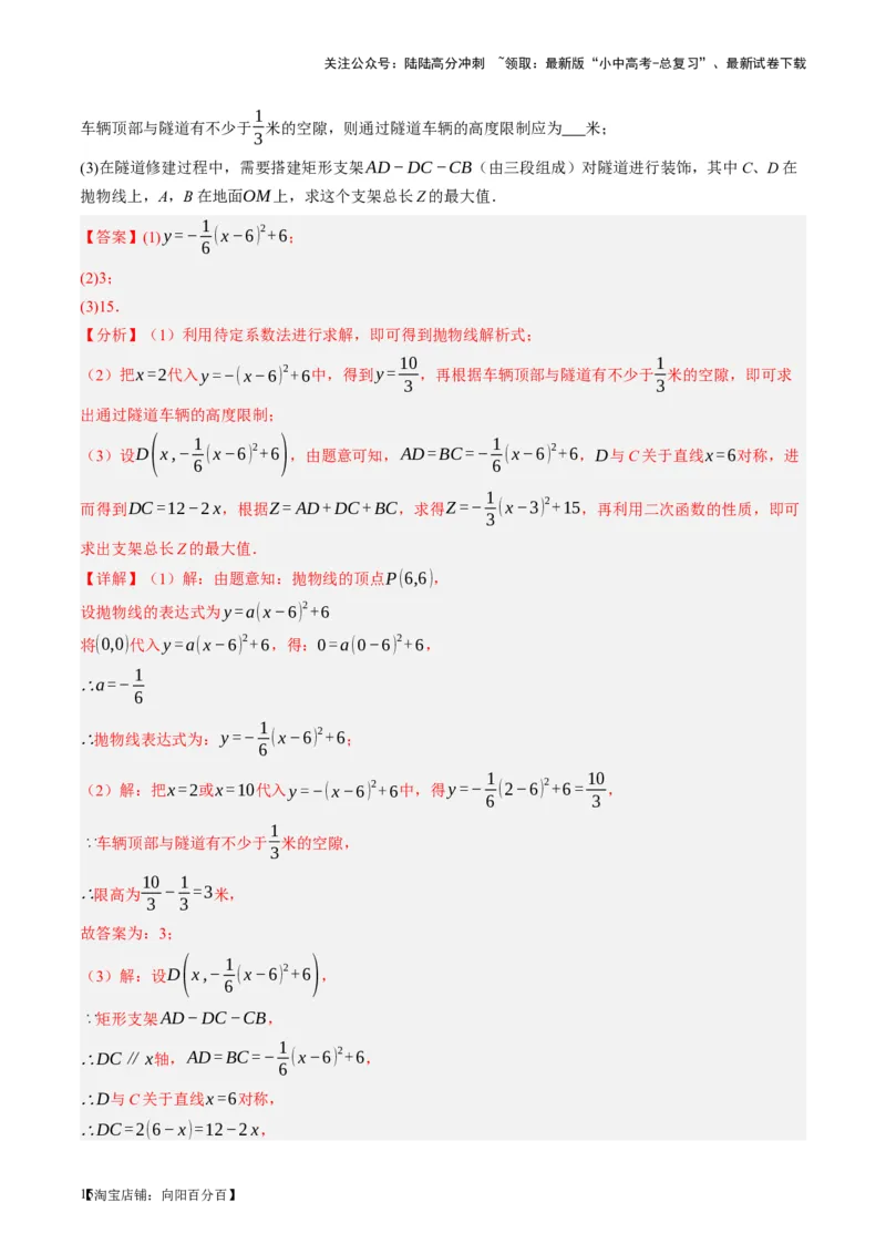 第14讲二次函数的应用（讲义）（解析版）_02中考总复习（2026版更新中）_02-数学-中考总复习_2024年中考复习资料_一轮复习资料_配套讲义（原卷版+解析版）_教师版（含答案解析）