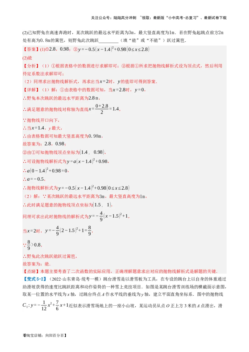 第14讲二次函数的应用（讲义）（解析版）_02中考总复习（2026版更新中）_02-数学-中考总复习_2024年中考复习资料_一轮复习资料_配套讲义（原卷版+解析版）_教师版（含答案解析）