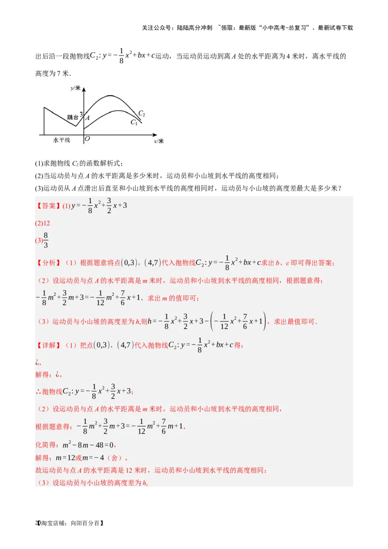 第14讲二次函数的应用（讲义）（解析版）_02中考总复习（2026版更新中）_02-数学-中考总复习_2024年中考复习资料_一轮复习资料_配套讲义（原卷版+解析版）_教师版（含答案解析）